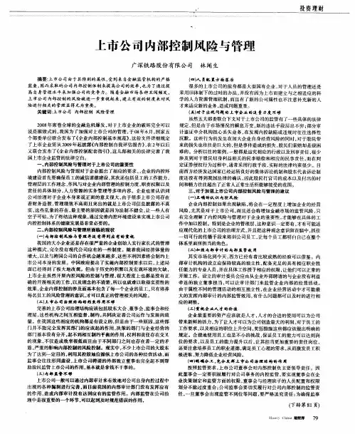 上市公司内部控制风险与管理