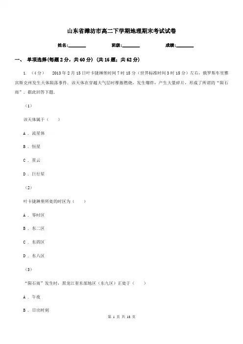 山东省潍坊市高二下学期地理期末考试试卷