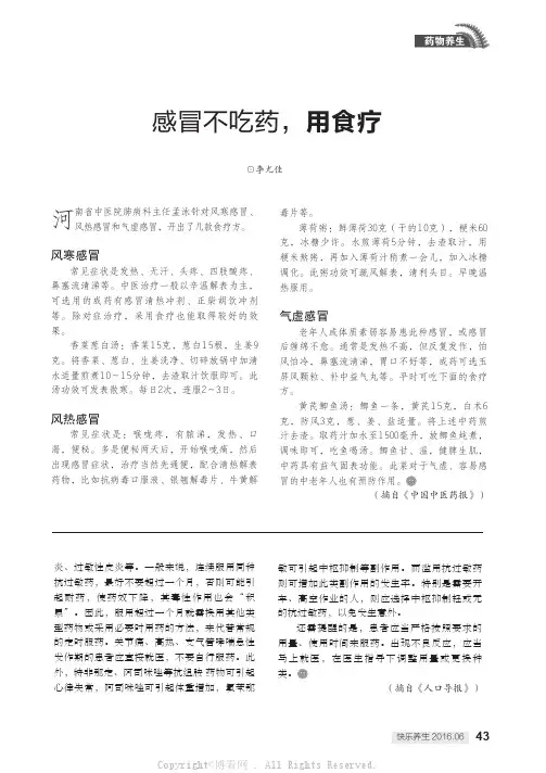 感冒不吃药，用食疗