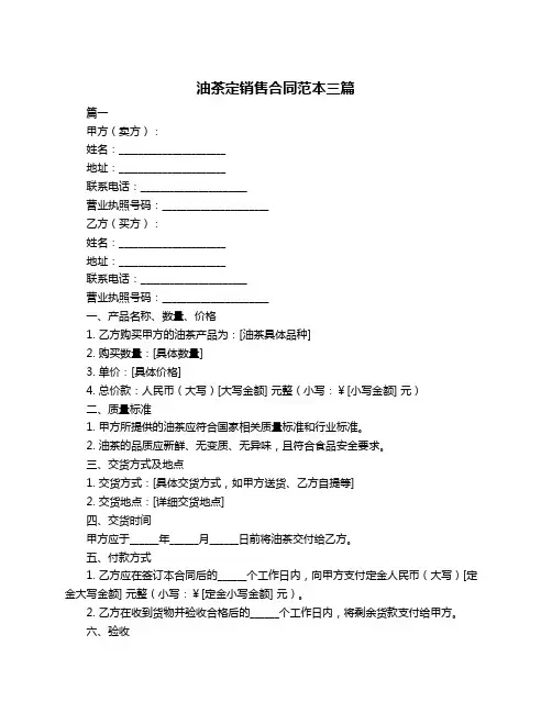 油茶定销售合同范本三篇