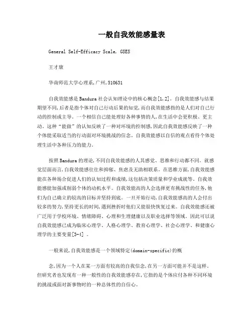 自我效能感量表