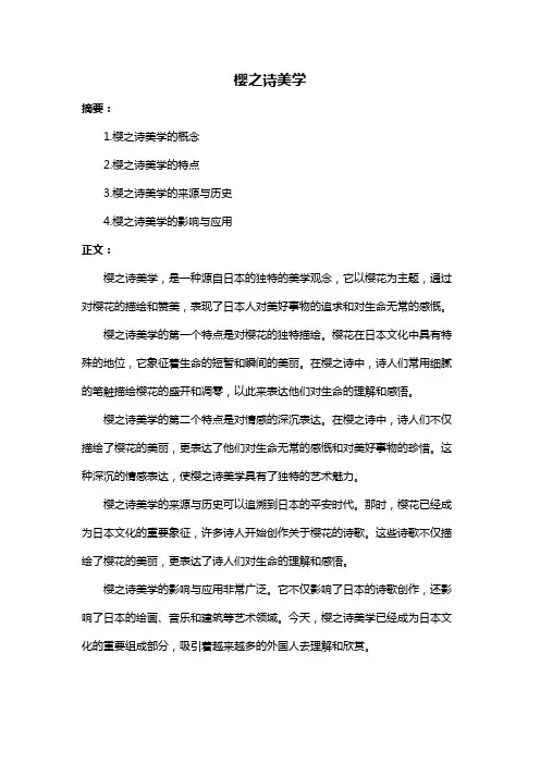 樱之诗美学
