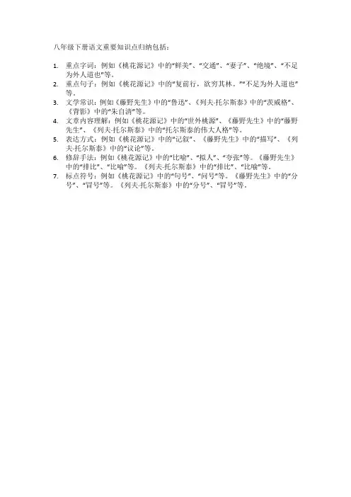 八年级下册语文重要知识点归纳