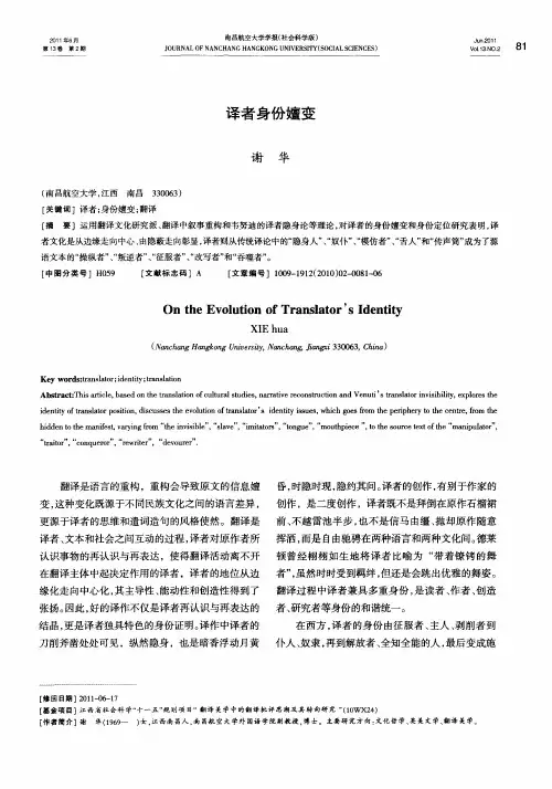 译者身份嬗变
