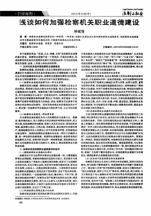 浅谈如何加强检察机关职业道德建设