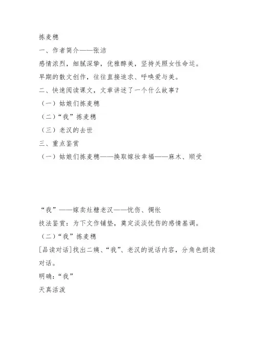 高中语文粤教必修一《11 拣麦穗》王欢莹教案教学设计 上课新名师优质课获奖比赛公开面试