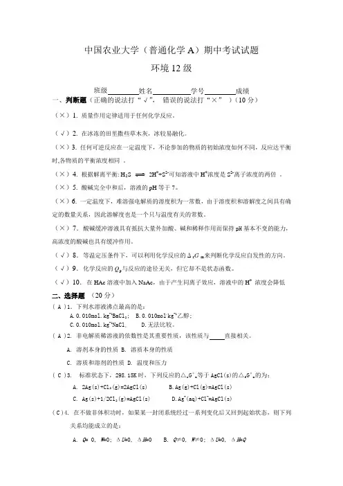 2012级普通化学期中考试参考答案