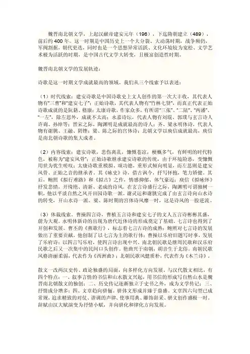 南北朝时期文学成就