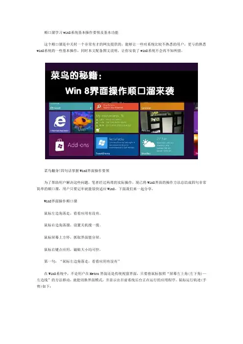 顺口溜学习win8系统基本操作要领及基本功能