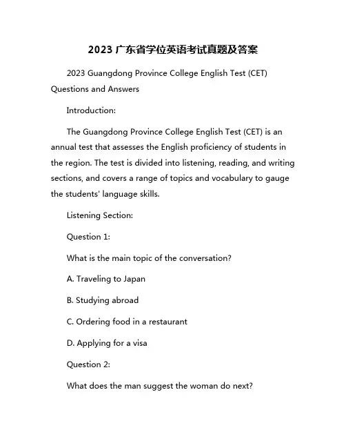 2023广东省学位英语考试真题及答案