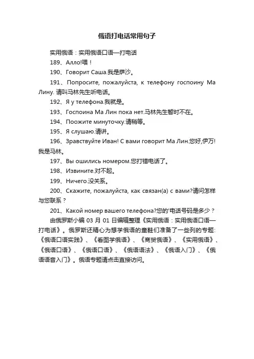 俄语打电话常用句子