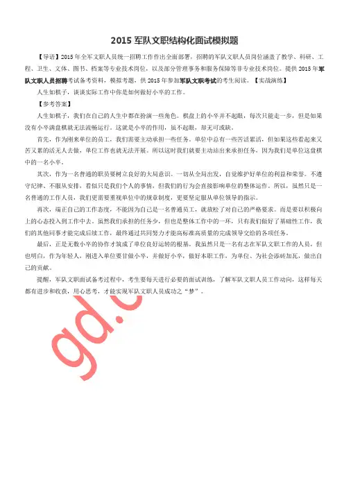 2015军队文职结构化面试模拟题