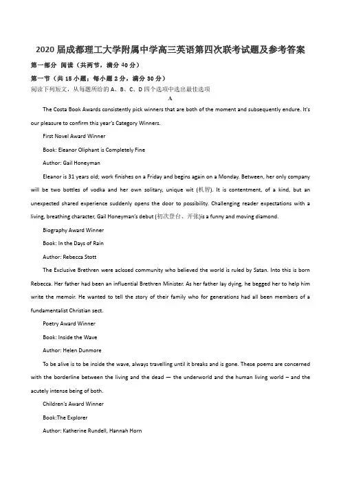 2020届成都理工大学附属中学高三英语第四次联考试题及参考答案