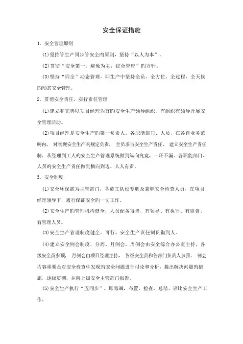 安全保证措施和应急预案