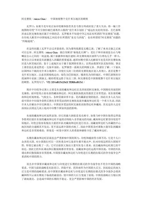 阿克赛钦(Aksai Chin)---中国俯视整个克什米尔地区的碉堡