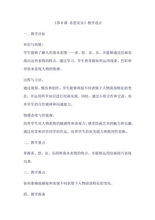 喜怒哀乐(教学设计)人教版美术五年级下册