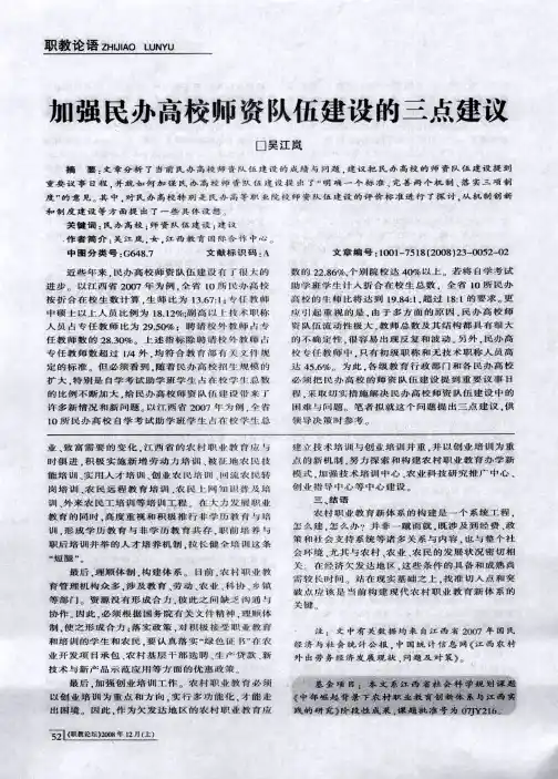 加强民办高校师资队伍建设的三点建议