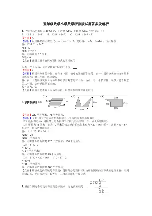 五年级数学小学数学浙教版试题答案及解析
