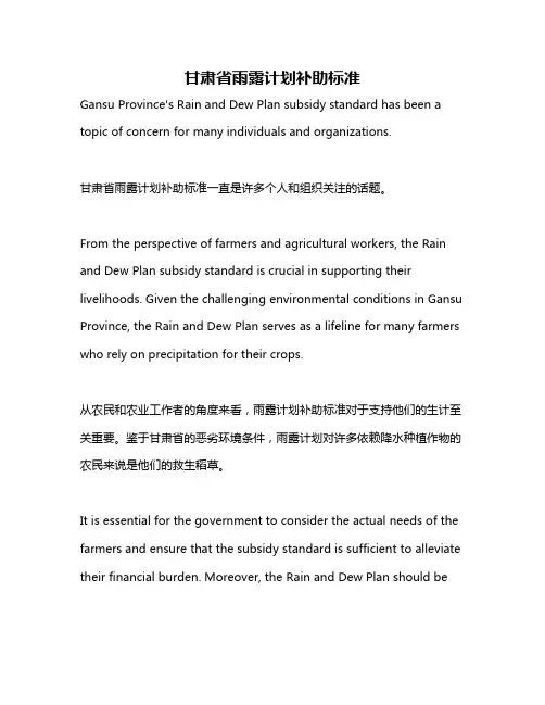 甘肃省雨露计划补助标准