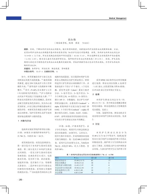 护理本科学生职业认同调查分析及影响因素研究
