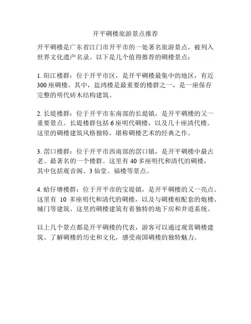 开平碉楼旅游景点推荐