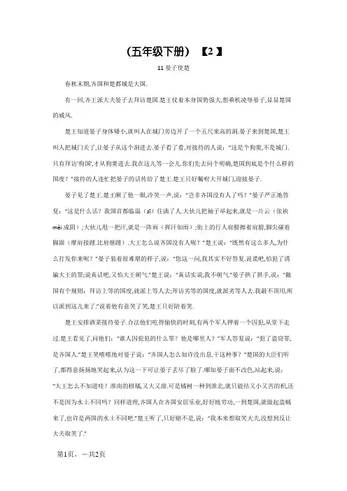 《晏子使楚》课文内容
