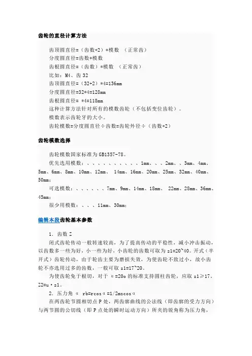 标准齿轮模数齿数计算