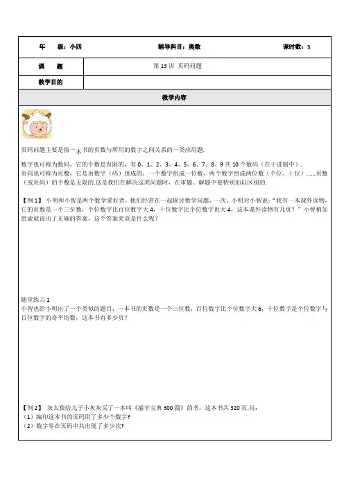 小五奥数-页码问题