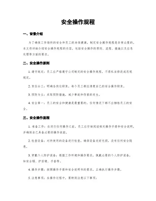 安全操作规程