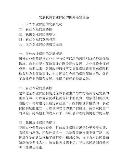 发展我国农业保险的国外经验借鉴