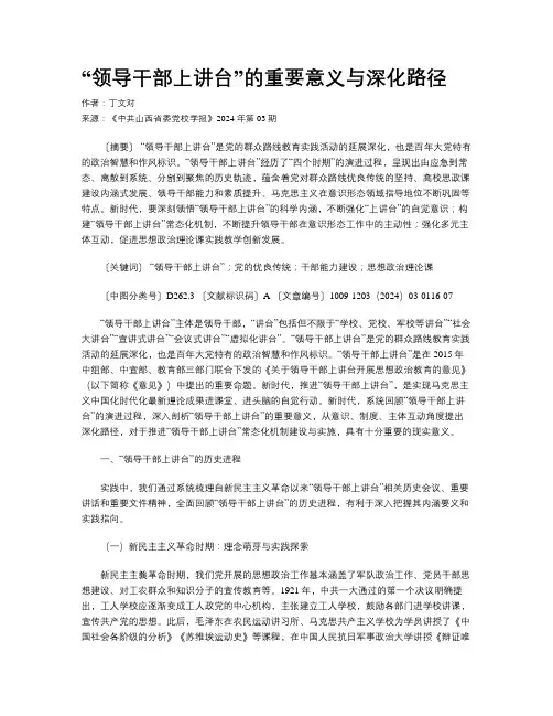 “领导干部上讲台”的重要意义与深化路径