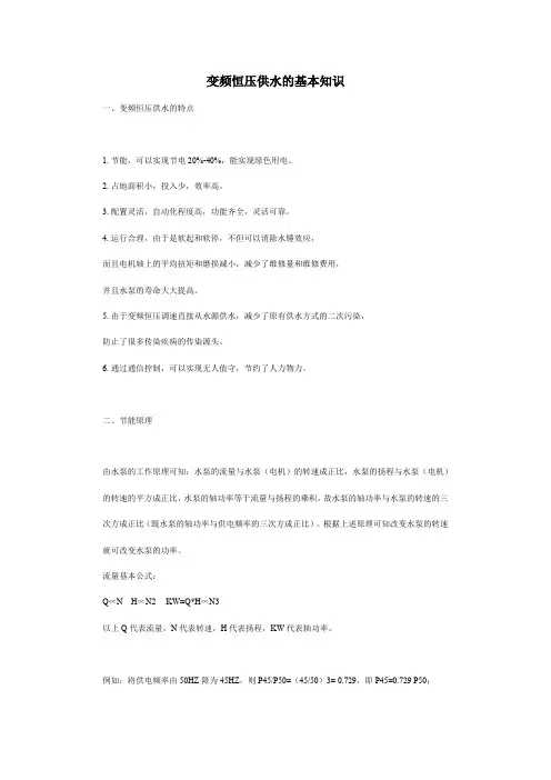 变频恒压供水的基本知识