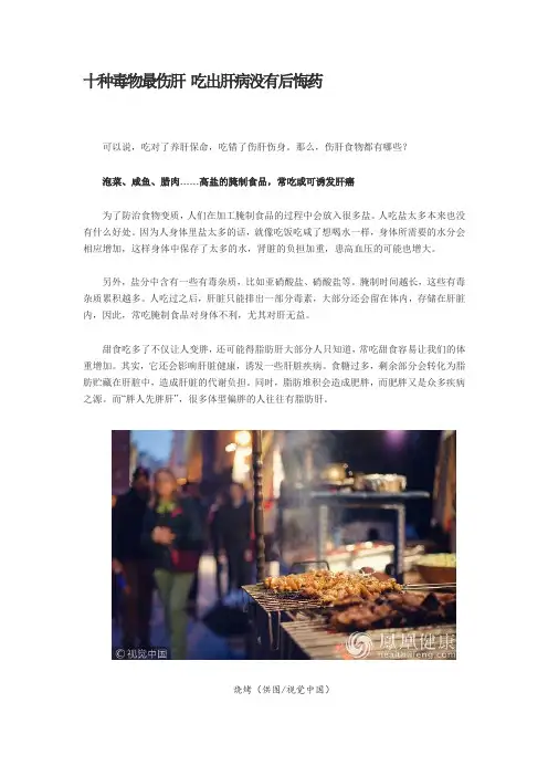 十种毒物最伤肝 吃出肝病没有后悔药