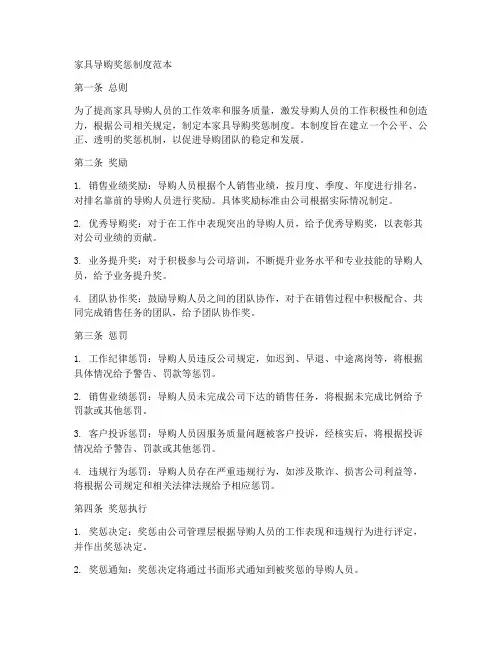 家具导购奖惩制度范本