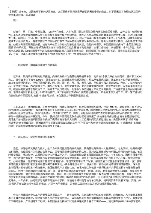 铁路优秀党员事迹材料