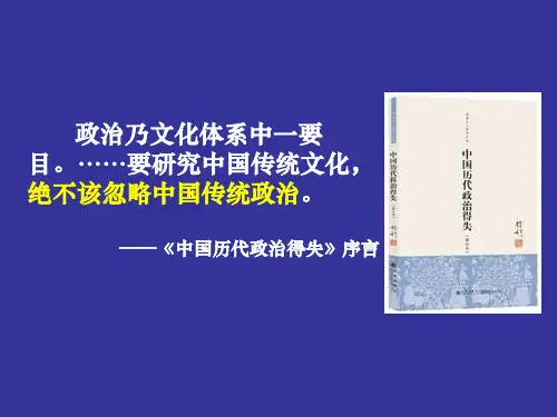 中国古代专制主义中央集权制度ppt课件