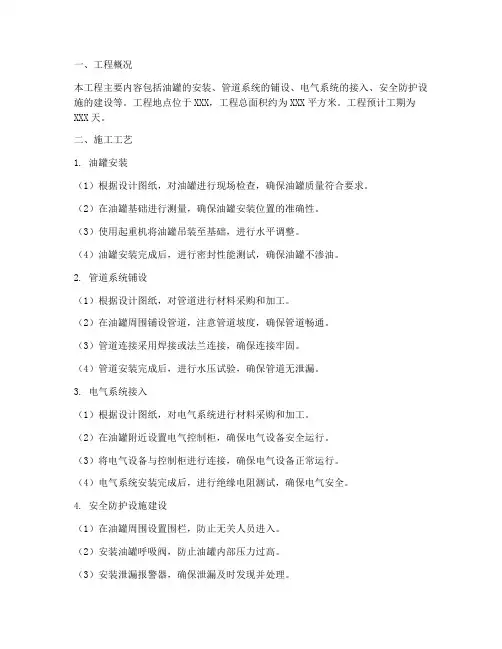 油灌工程安装施工方案