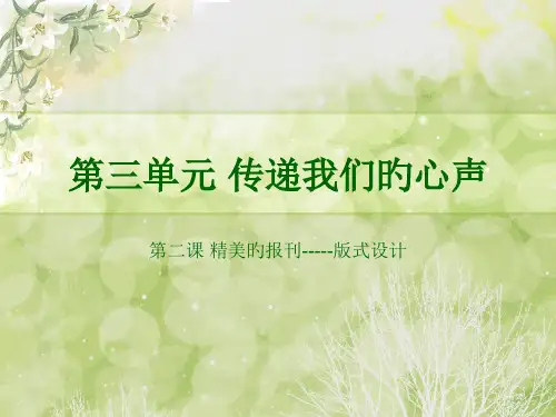 第三单元第二精美的报刊-新人教美术七年级上册省名师优质课赛课获奖课件市赛课一等奖课件