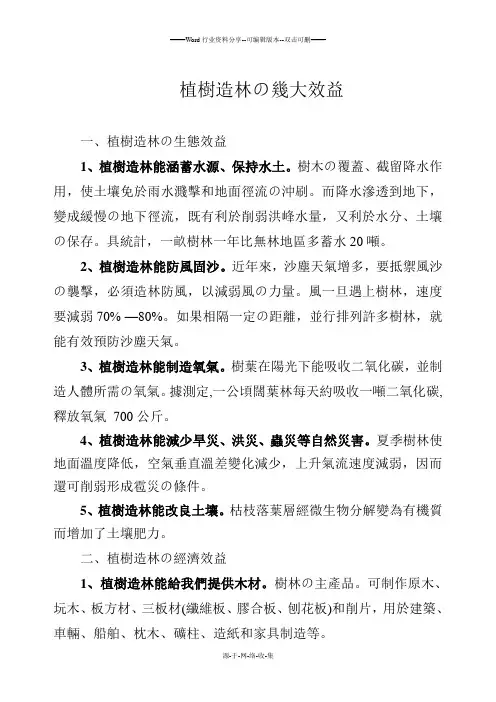 植树造林的好处(非常全面)