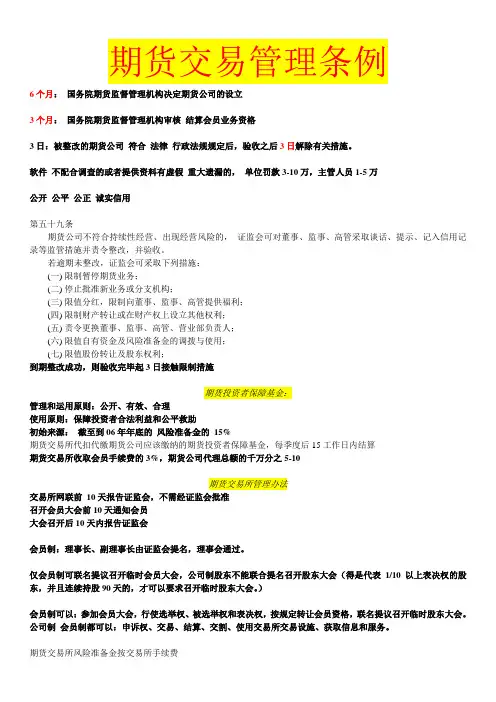 2017年期货从业资格证考试期货法律法规知识点(考试专用版)
