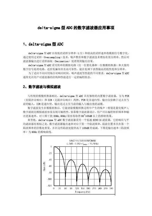 delta_sigma ADC 数字滤波器