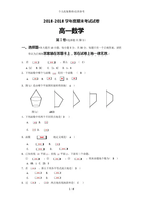 2017-2018学年度高一第一学期期末考试试卷以及答案