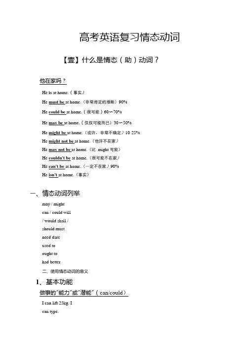 2020年高考英语复习情态动词.docx