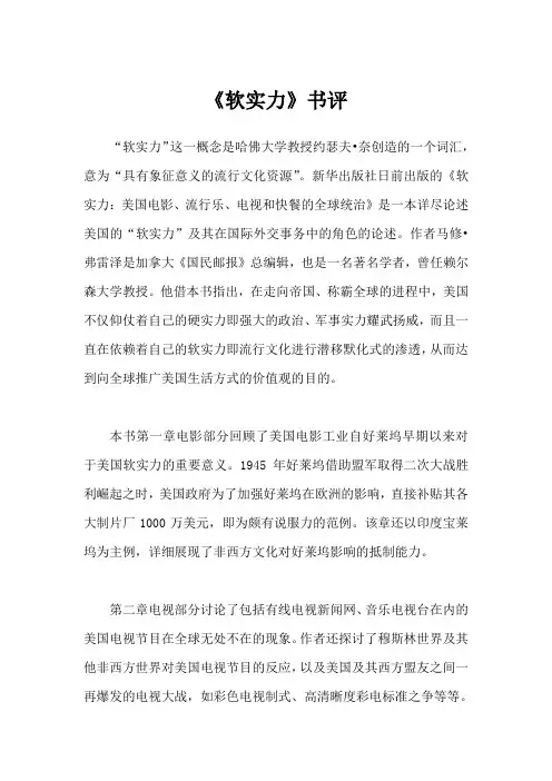 《软实力》书评