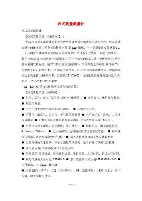 热式质量流量计