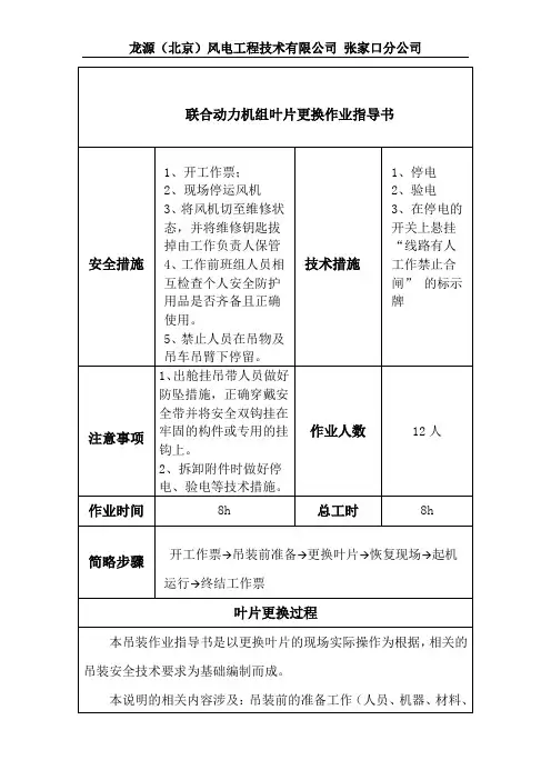 联合动力机组更换叶片作业指导书