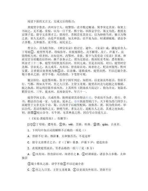 黄庭坚传阅读训练及答案