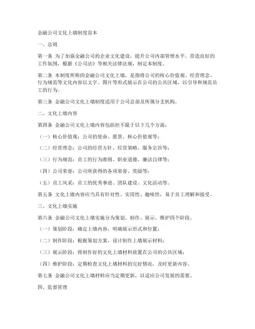 金融公司文化上墙制度范本
