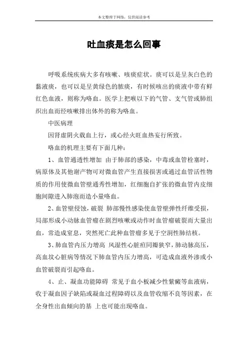 吐血痰是怎么回事
