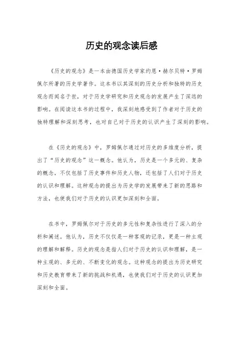 历史的观念读后感